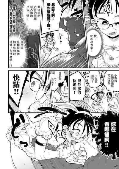 Henshin Heroine Ganbare Snow-chan | 變身魔法少女 加油啊 小雪醬！！