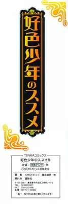 [Anthology] Koushoku Shounen no Susume 8