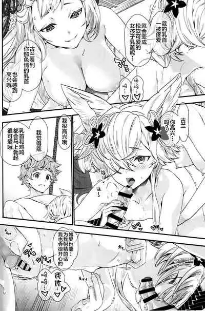 (C97) [Renai Mangaka (Naruse Hirofumi)] Gekka no Kyouen (Granblue Fantasy) [Chinese] [无人之境×新桥月白日语社]