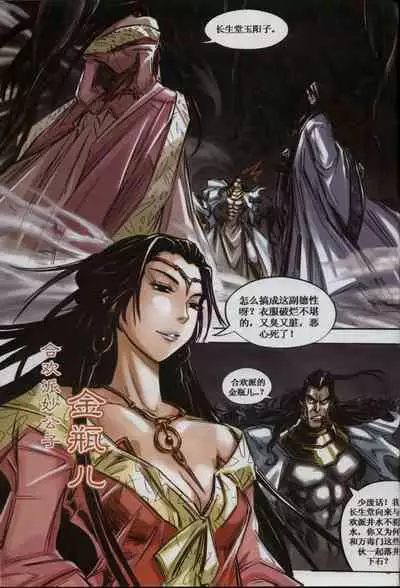 诛仙1 一剑倾城