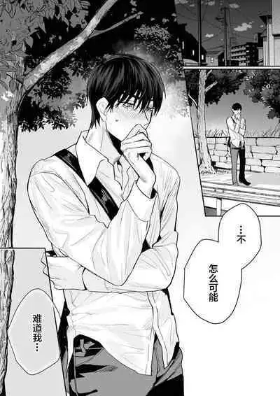 [Kasuya Mako] SM-teki jun'ai ~ tokitai otoko × shibara retai on'na | SM式纯爱~渴望解开的男人x欲被捆绑的女人 1-6 [Chinese] [莉赛特汉化组]