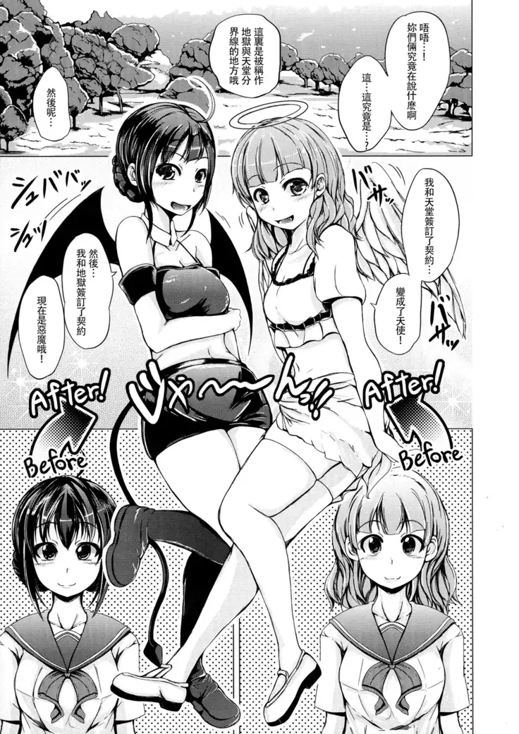 天使の妹&悪魔の妹