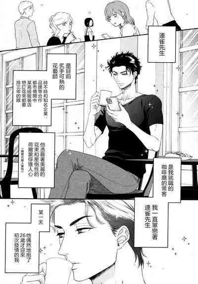 Takane no Hana wa, Midasaretai | 高嶺之花、意乱情迷 01-08