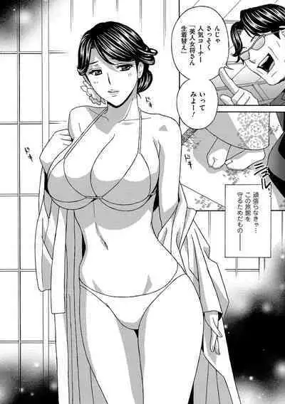 Mesu Etsu Toiki Nemoto made Fukaku…