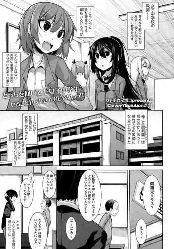 [Syati Kamaboko] Clever? Solution Ch. 1-3