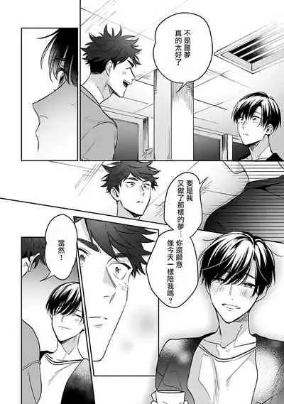 如果是梦的话能原谅到哪一步呢? 1-3