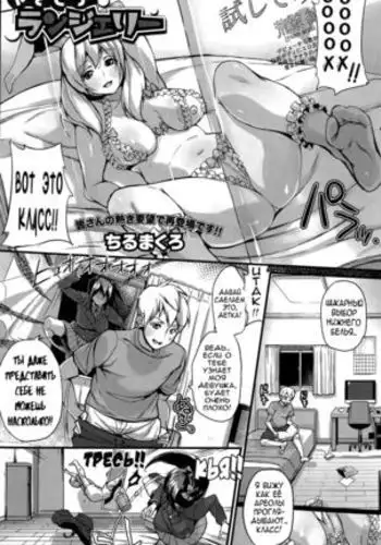 Lingirie of jealousy