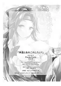 [Panda Cotta (Sasakuma)] Jintsuu to Arekore Shitai!! (Kantai Collection -KanColle-) [Digital]