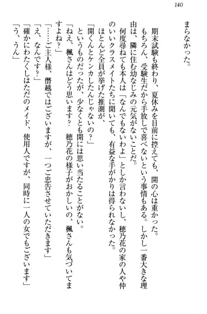 メイドやります!