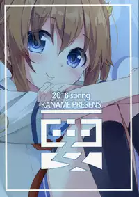 [Kaname (Siina Yuuki)] Highschool Slave (High School Fleet) [Digital]