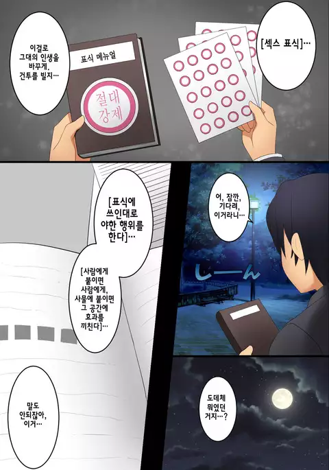 Hyoushiki Seal ~ Hararetara Sakaraenai Ecchi na Seal