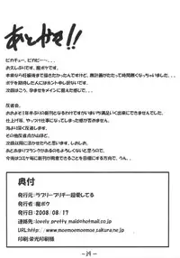 (C74) [Lovely Pretty Chou Aishiteru (Maboku)] 151-piki Shokushu-san Pearl