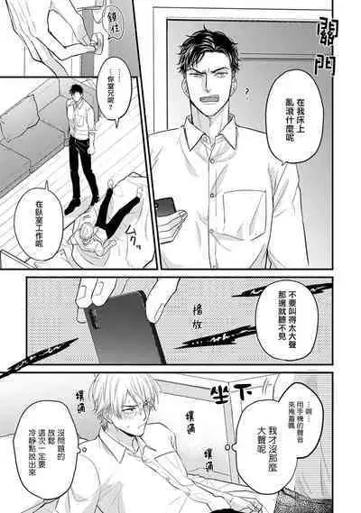 Tabetemo Oishiku Arimasen 2 | 尝起来一点都不好吃 2 Ch. 6-23 番外+加笔+A店特典