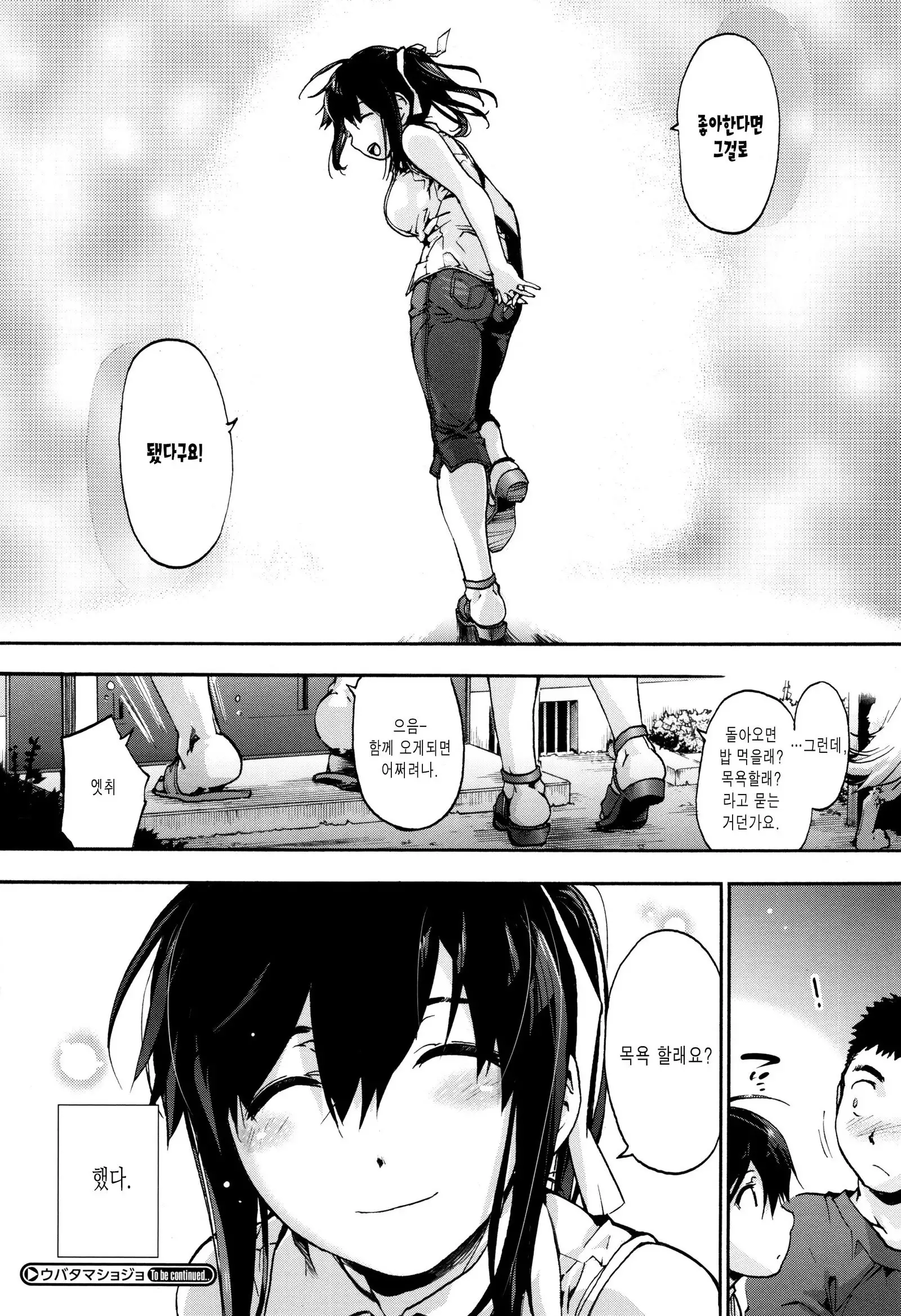 Suiteki Shoujo Ch.3-5