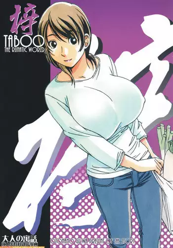 [Otonano Gu-wa (Yamada Tarou (Kamei))] TABOO Azusa [Chinese] [魔劍个人汉化] [Decensored]