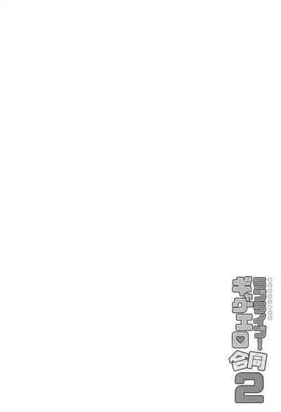 Nukaretara Make! Love Live! Gag Ero Goudou 2