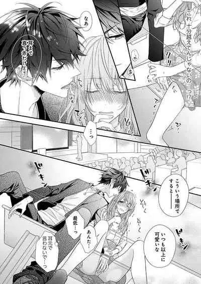 バレずにイケたらご褒美やるよ~授業中、机の下で彼の指が…~ 第1-9話