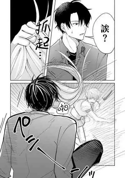 JosouLayer ga Joushi ni Baretara Shinuru | 女装马甲被上司扒掉的话还不如死了算了 Ch. 2-5