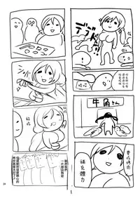 (僕らのラブライブ! 6) [しまじや (しまじ)] ファン感謝デーやよ (ラブライブ!) [Chinese]