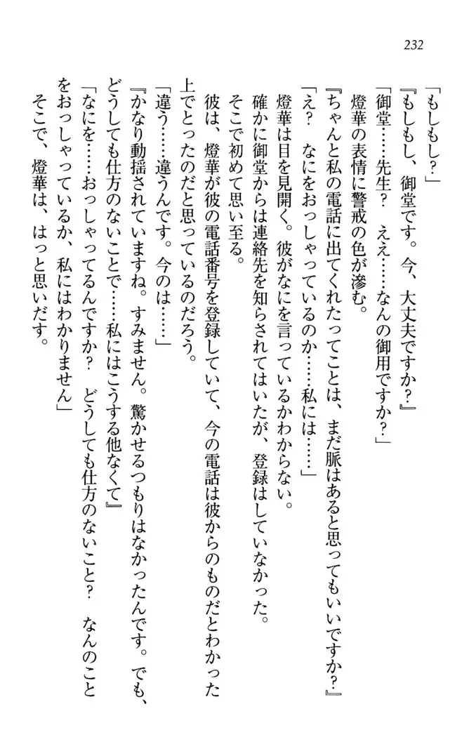 センセイは俺の嫁!?