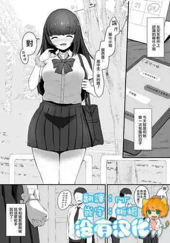 [Marushamo] Shukushou Kousai 2 Jou Chuu Ge [Chinese] [沒有漢化]