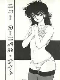 (C34) [Project Freaks (Various)] New Carnival Night (Kimagure Orange Road)