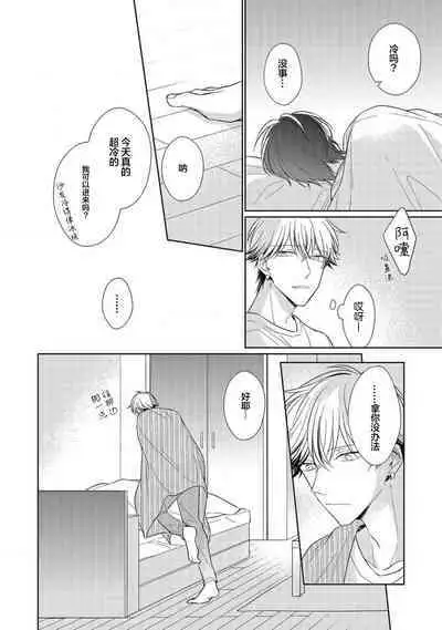 'Suki' ga Sabiru Sono Mae ni | 在喜欢锈蚀之前