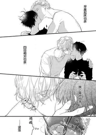 Koi to Seiyoku|爱恋与性欲