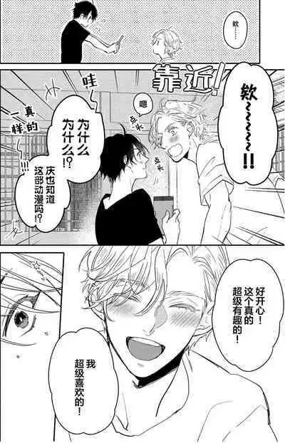 Koi to Seiyoku|爱恋与性欲