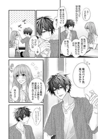 バレずにイケたらご褒美やるよ~授業中、机の下で彼の指が…~ 第1-9話