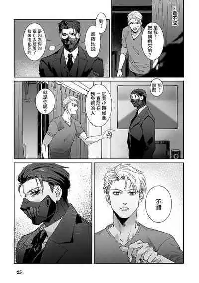 [Mikkamita] Shinigami wa Korosenai | 死神失格 Ch. 1-4 [Chinese] [冒险者公会] [Digital]