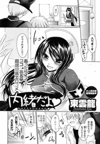 Comic Men's Young Special IKAZUCHI Vol.10