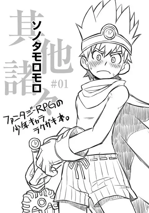 Sonata Moromoro - Tsumeawase