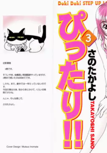 [Sano Takayoshi] Pittari!! 1