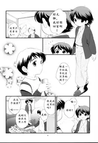 (Shotaket 12) [Tokuda (Ueda Yuu)] Onsen Ryokou ni Ikimashita. [Chinese]