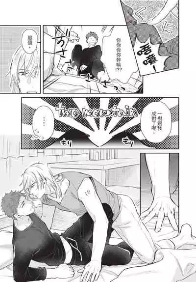 [Shidatsu Takayuki] Android ni H na Kaihatsu Saremashita!? | 我被智能机器人色情开发了!? [Chinese] [拾荒者汉化组] [Digital]