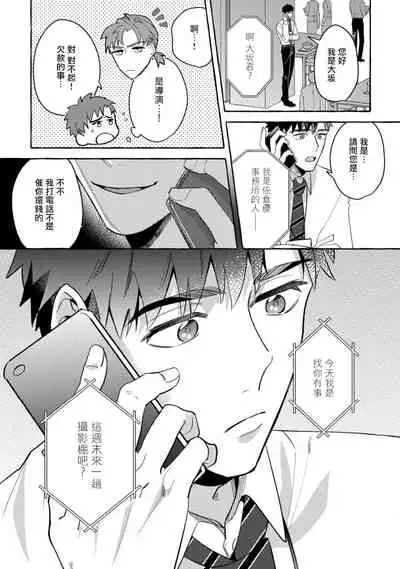 Shirouto nanoni Hameraremashita | 本是个外行,却被人欺负了 Ch. 1-5+番外