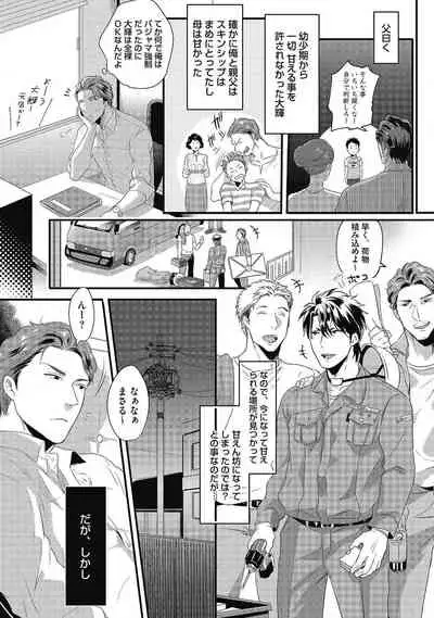 Gachiiki Chouhatsu Night