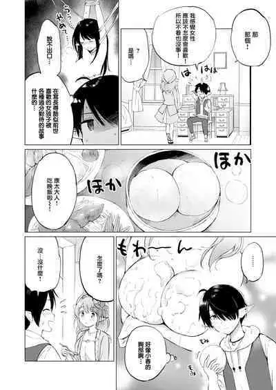 Elf Yome no iru Kurashi 1-3