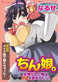 [NaRuse] Chinko. ~Nyotaika Shita Ore wa Are o Soushitsu Shita!~ 3