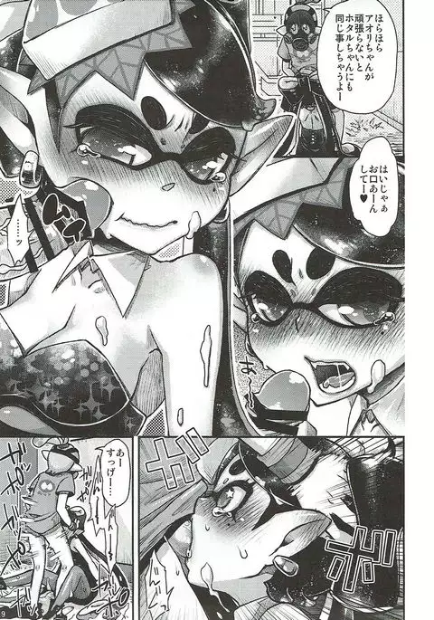 Ika no Seitai Chousa Houkokusho