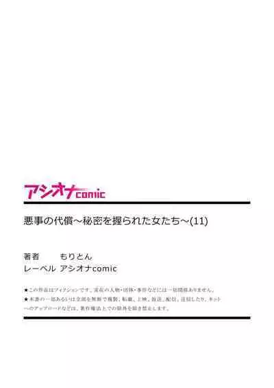 悪事の代償~秘密を握られた女たち~ 1-15