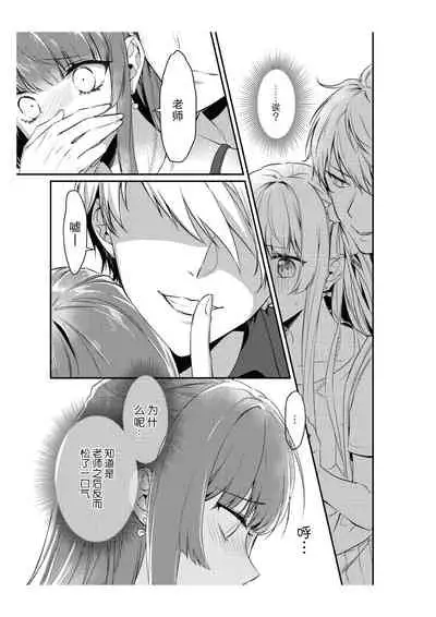 [Na mujin] densha de, jugyō. Sensei to. | 在电车里，上课。和老师。1-3 [Chinese] [莉赛特汉化组]