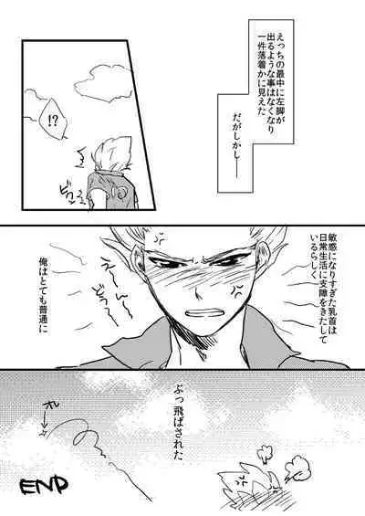 [HOCCA] Sono Kyouki wo Imasugu Shimae‼ (Inazuma Eleven) [Digital]