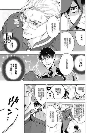 Bitter Porn Chocolatier | 可可涩苦却入人心 Ch. 1-4