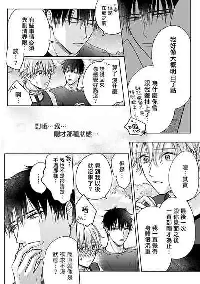 Shujuu no Saga | 主仆之性 Ch. 4-6 + Extra