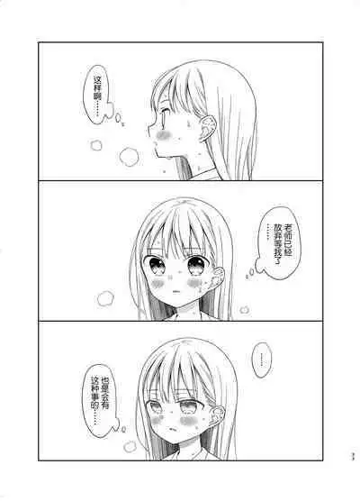 TS Shoujo Haruki-kun 5