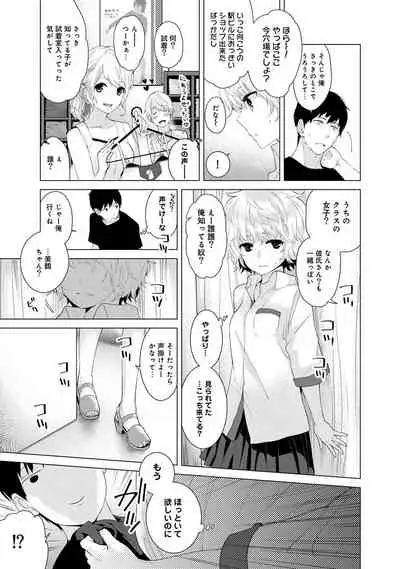 Noraneko Shoujo to no Kurashikata Ch. 1-22