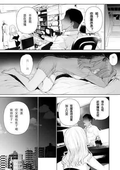 Kowareru Mae ni Yorokobi o Oshiete | 崩壞的我,感受到你的溫暖