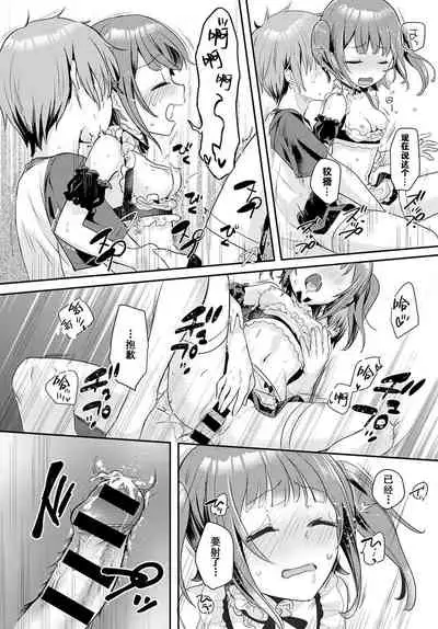 [Kawasemi Makiko] Kawaiitte Itte yo | 快夸我可爱啊 (COMIC Anthurium 2020-12) [Chinese] [童田明治收益化没了汉化组]